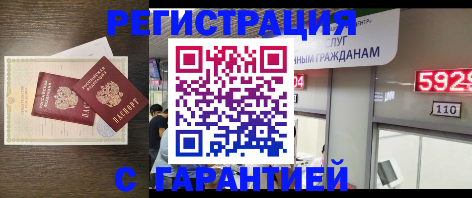 временная регистрация для всех в Шахтах