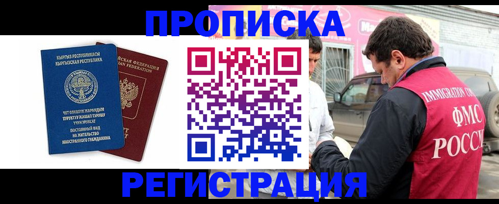 временная регистрация для всех в Шахтах