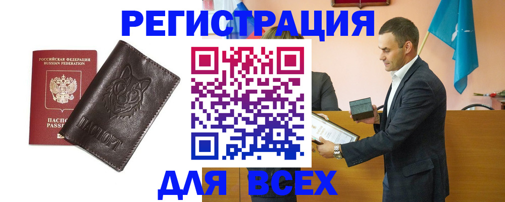 купить прописку в Шахтах