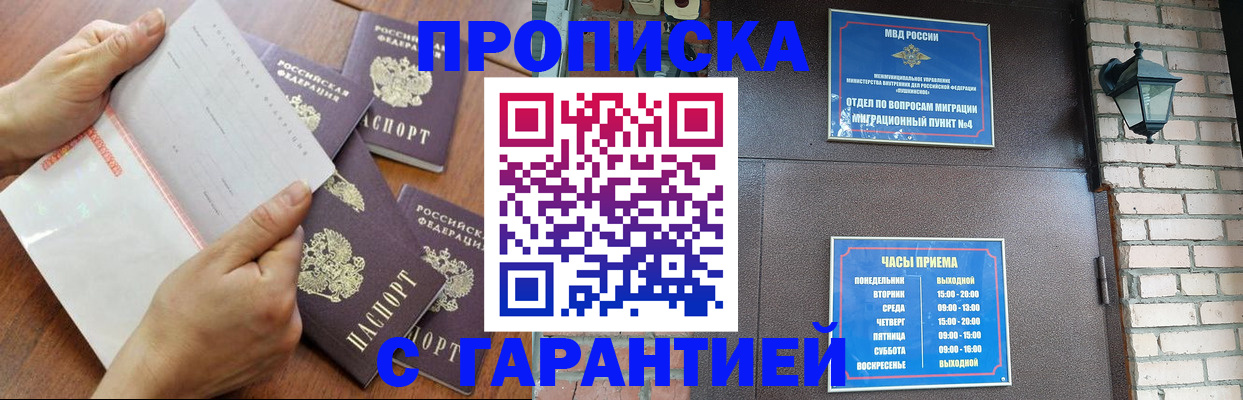временная прописка в Шахтах